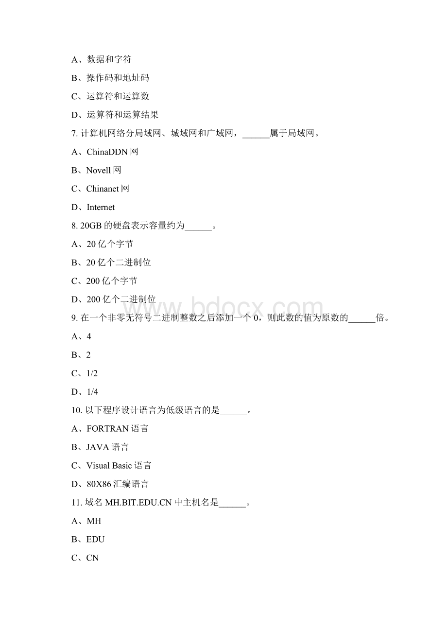 计算机应用基础知识选择题资料.docx_第2页