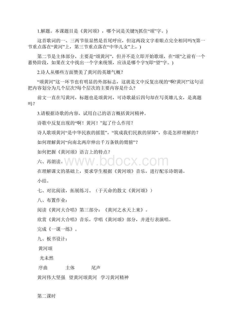 七年级语文第二单元文档格式.docx_第2页