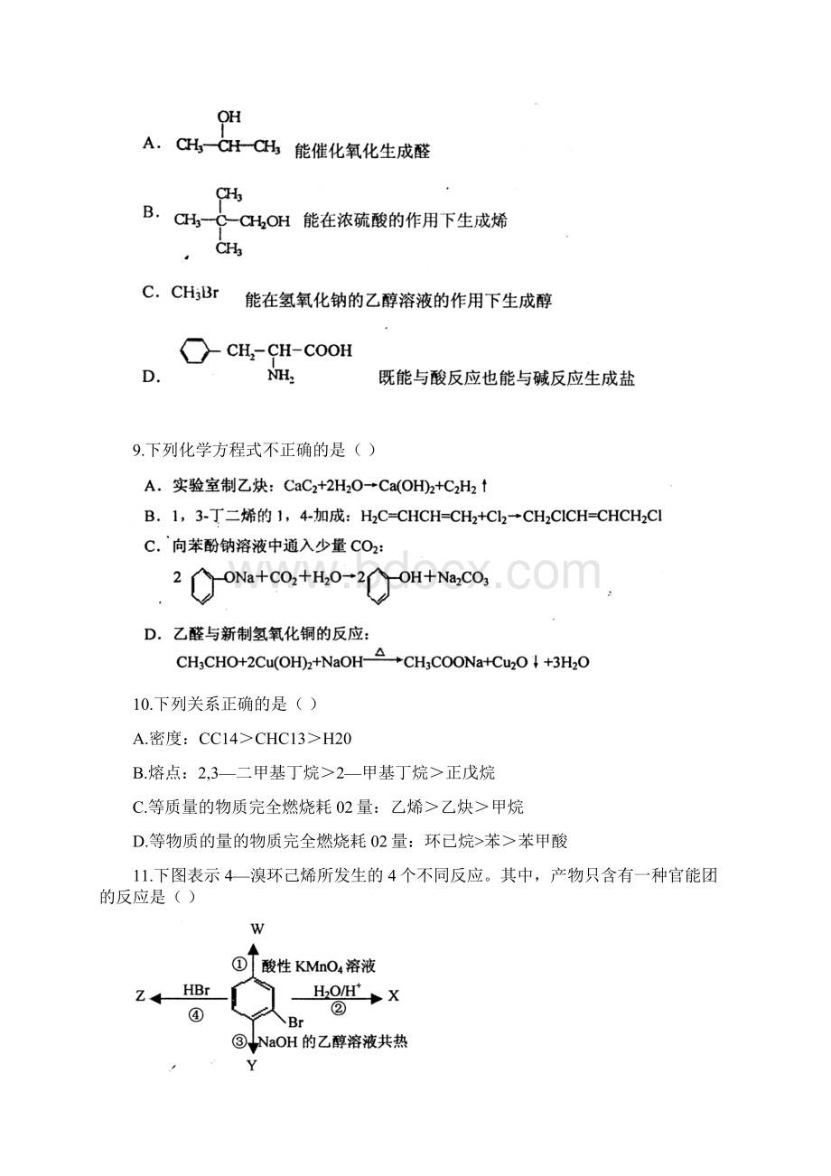 山西省运城市学年高二化学下学期期末考试试题.docx_第3页