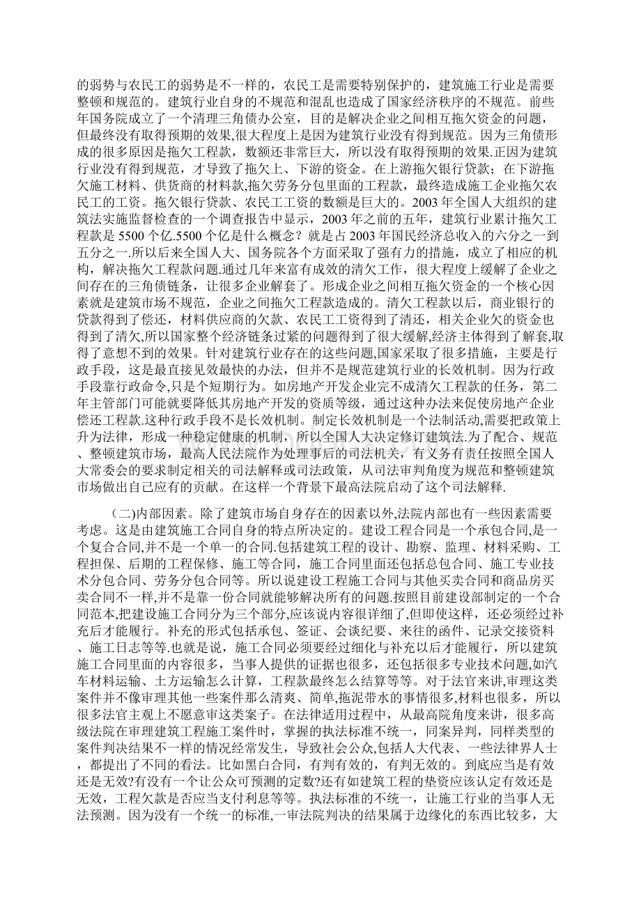 建设工程施工合同司法解释之解读Word文档下载推荐.docx_第2页