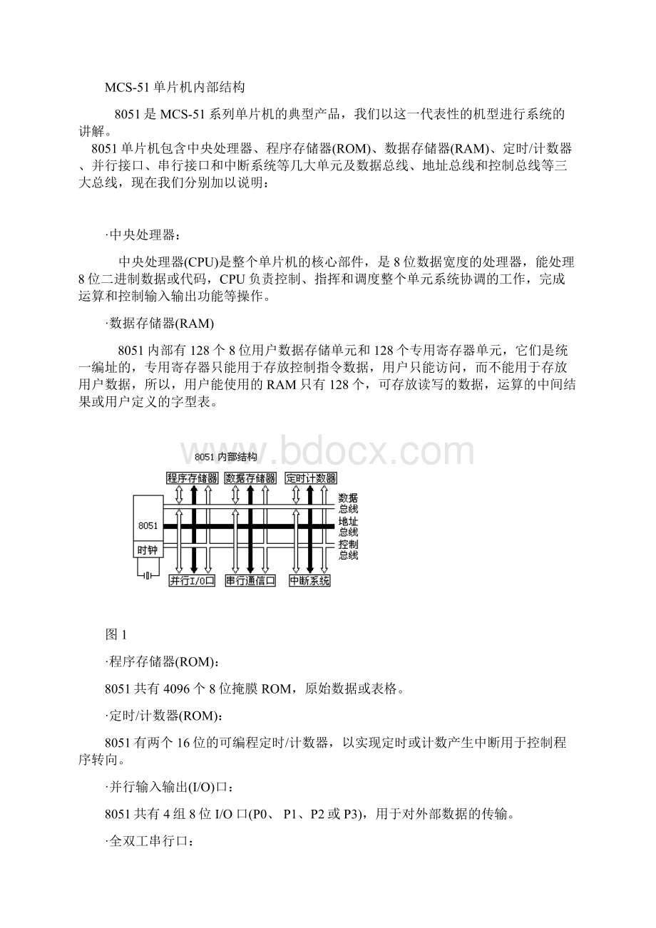 单片机控制交通灯论文.docx_第3页