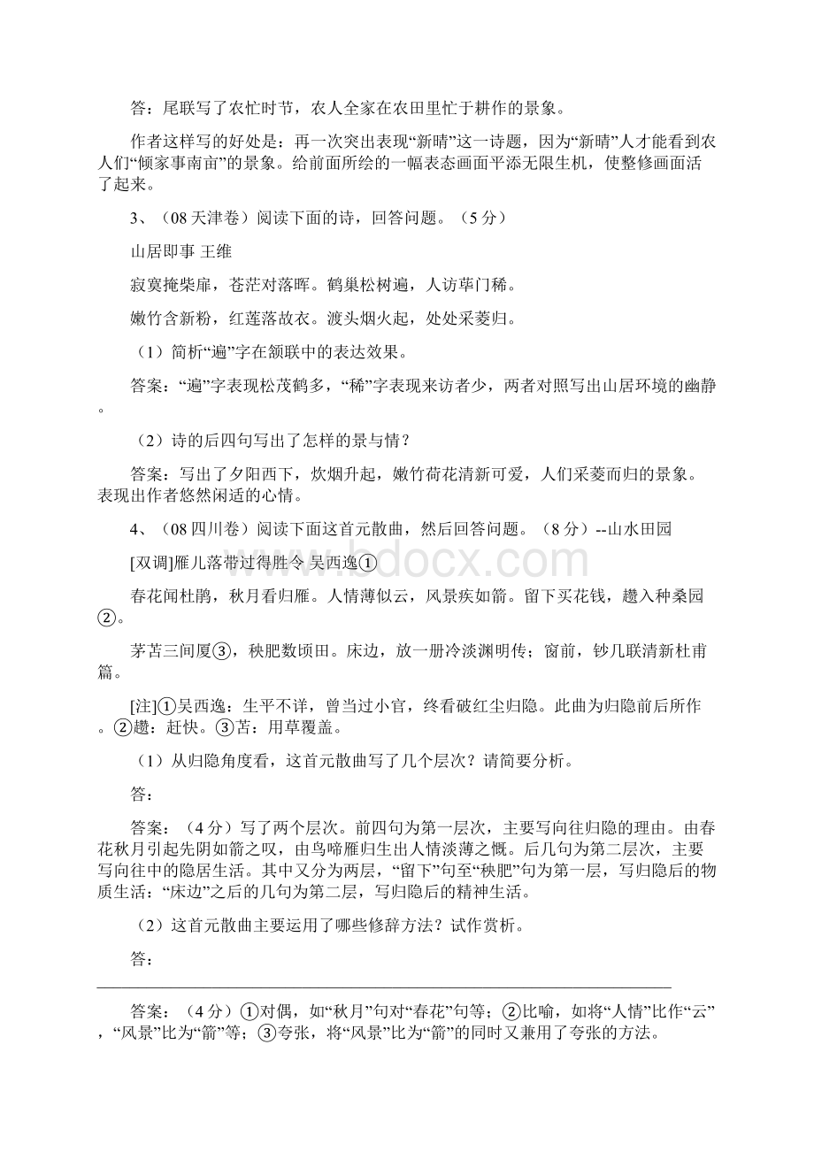 山水田园诗分析Word格式文档下载.docx_第2页