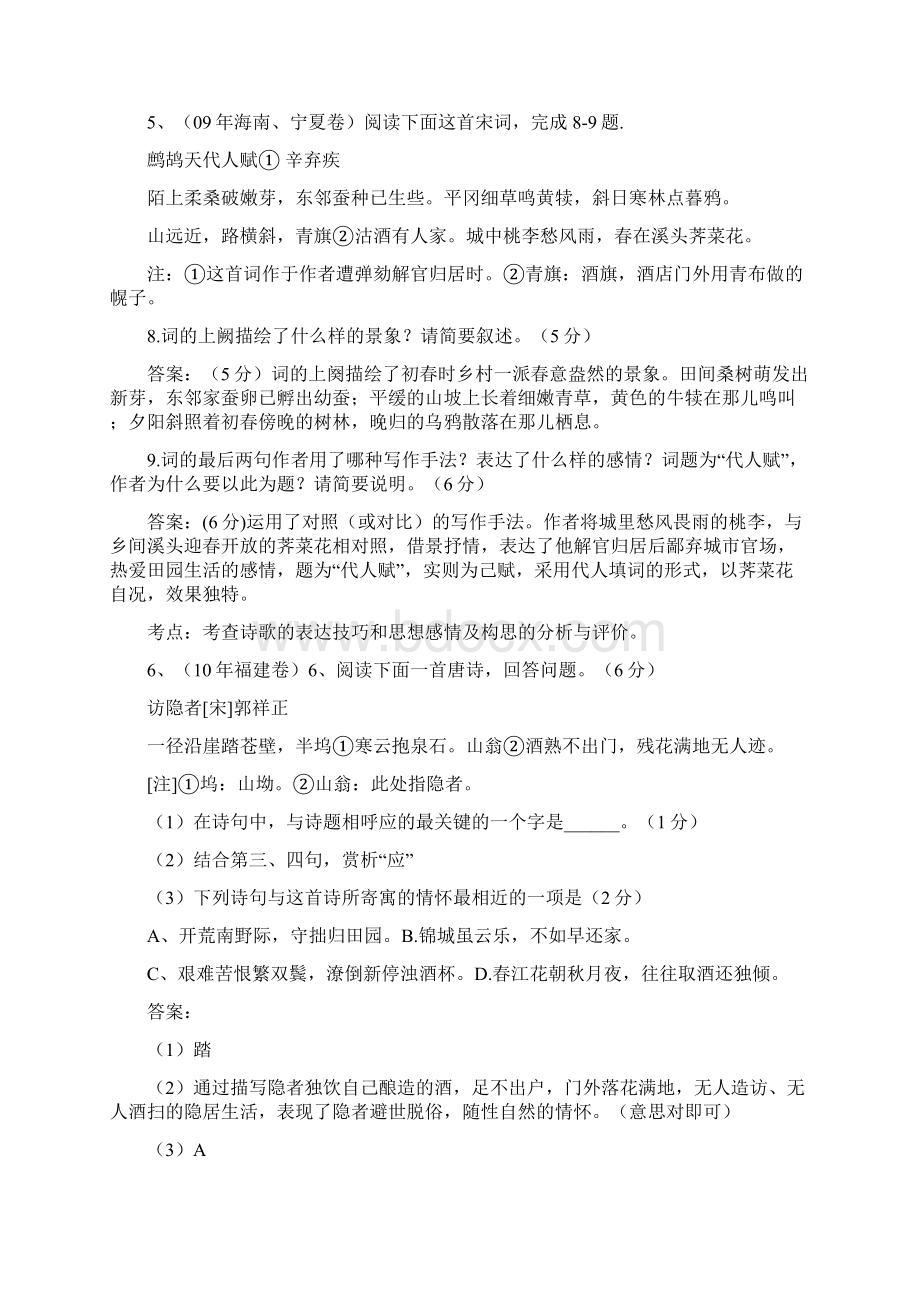 山水田园诗分析Word格式文档下载.docx_第3页