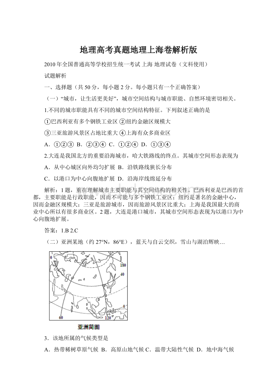 地理高考真题地理上海卷解析版.docx