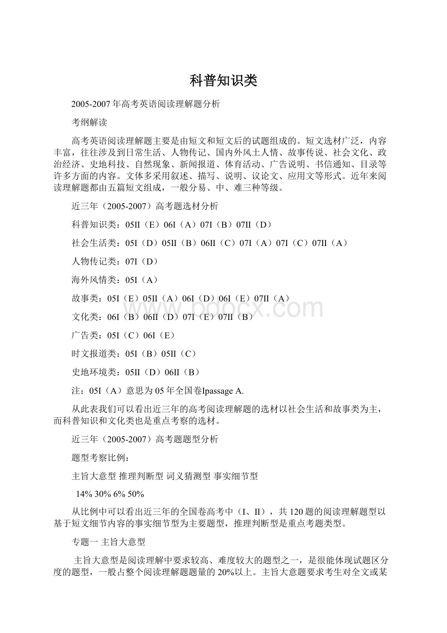 科普知识类文档格式.docx