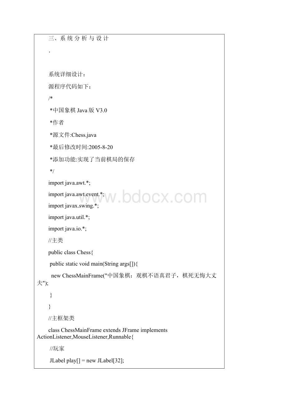 Java程序设计Word下载.docx_第3页