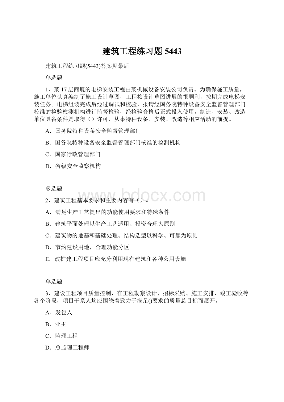 建筑工程练习题5443Word格式.docx