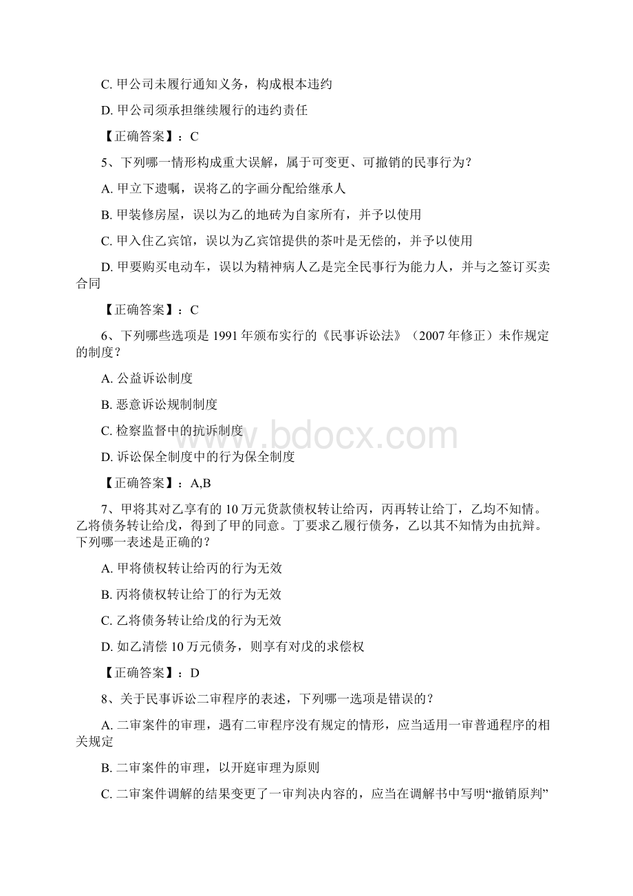 司考复习技巧做题时应注意的问题含答案和详细解析.docx_第2页