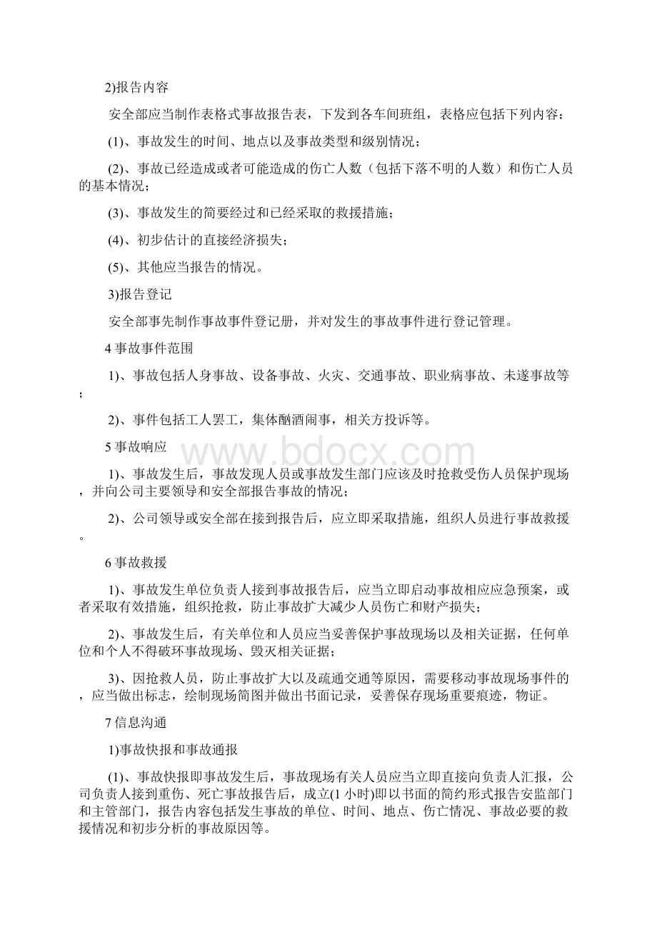 应急管理与响应制度Word文档下载推荐.docx_第3页