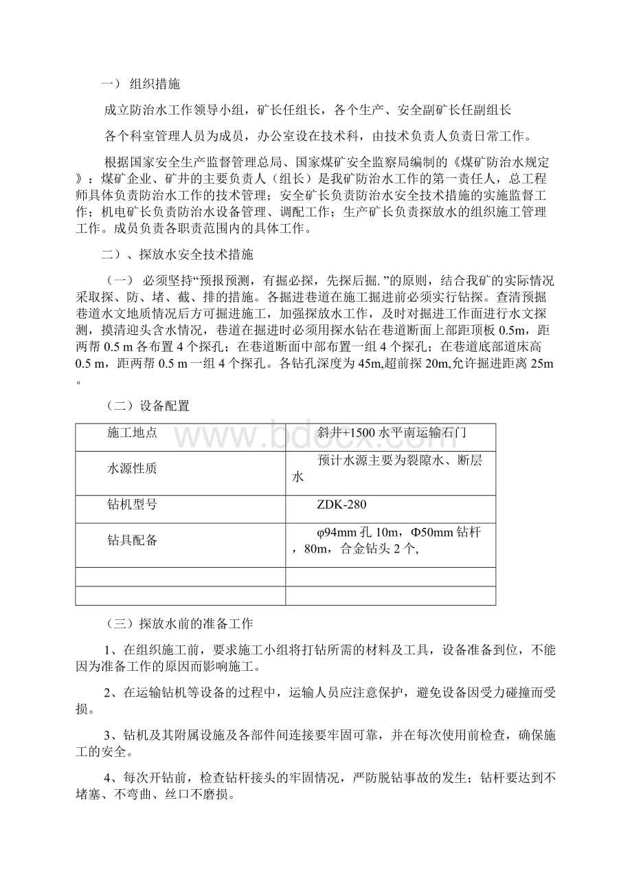 1500南运输石门掘进工作面探放水措施 自动保存的文档格式.docx_第3页