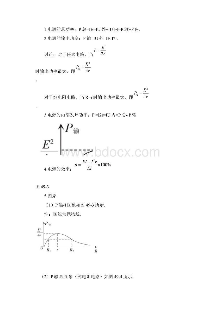 高二第七讲 闭合电路的欧姆定律精英班 学生版.docx_第3页