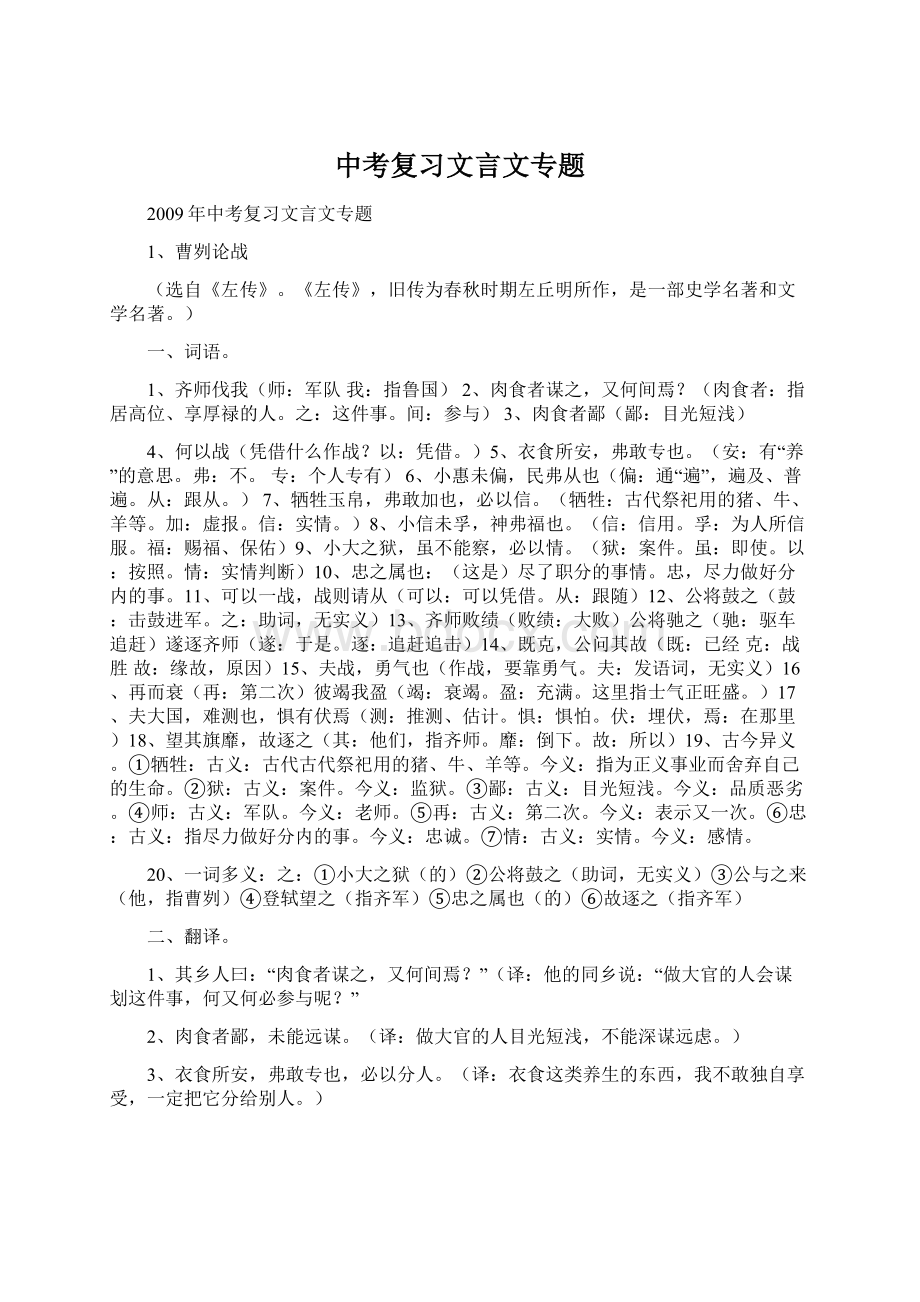 中考复习文言文专题Word下载.docx_第1页