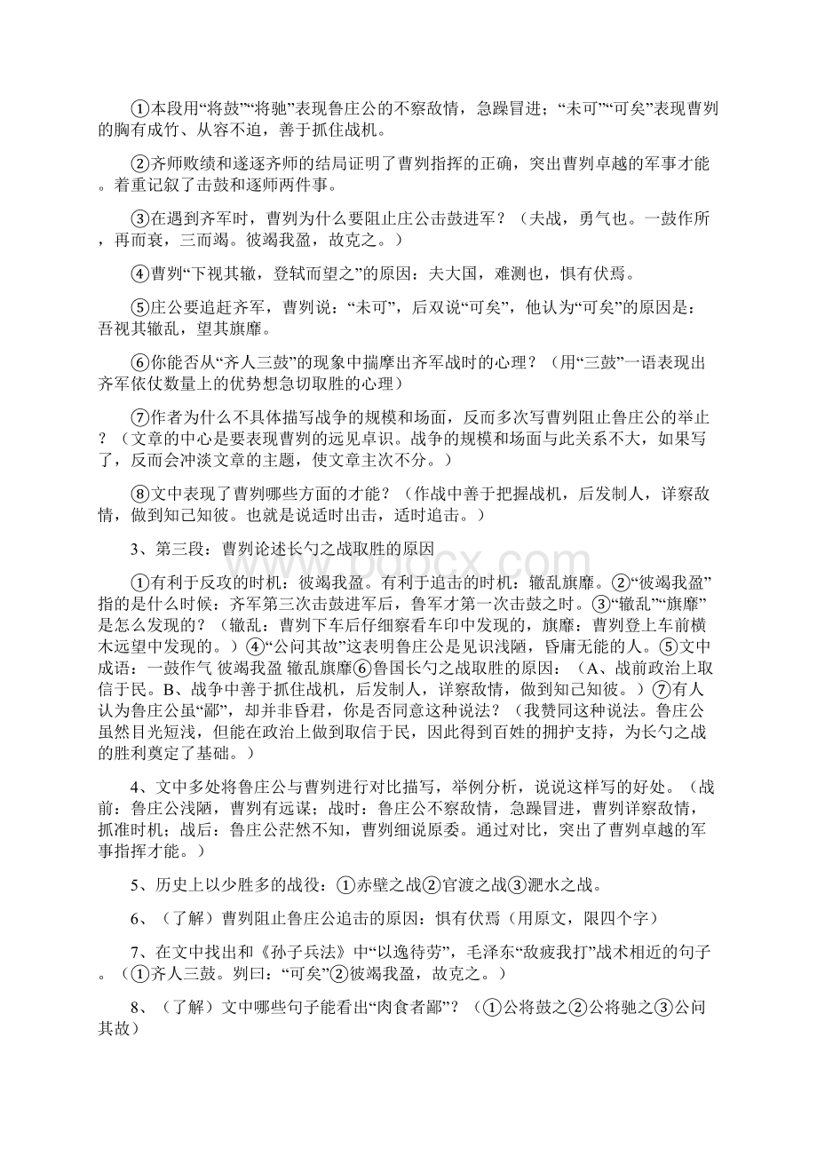 中考复习文言文专题Word下载.docx_第3页