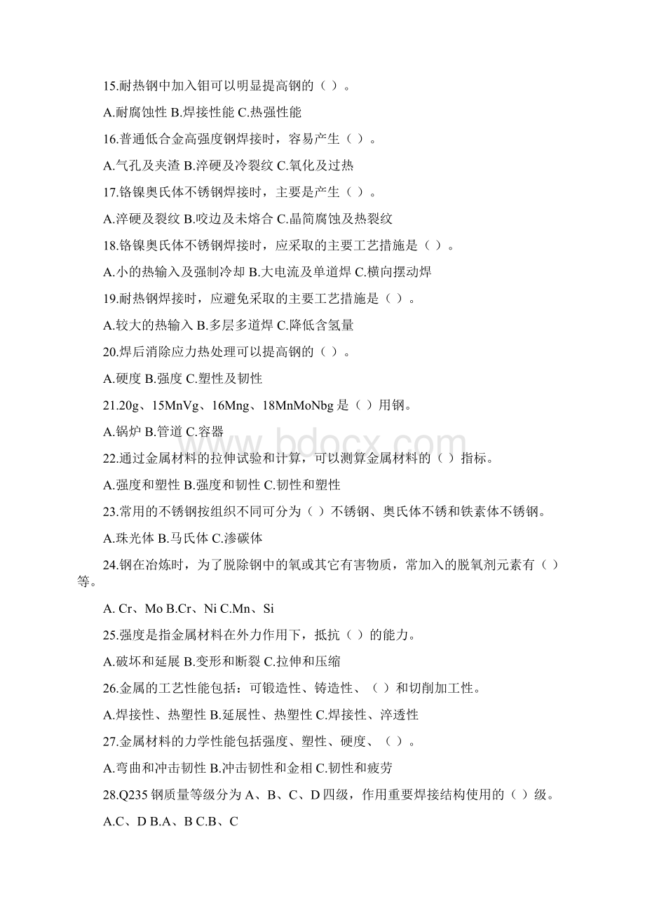 《锅炉压力容器压力管道焊工考试习题集》.docx_第3页