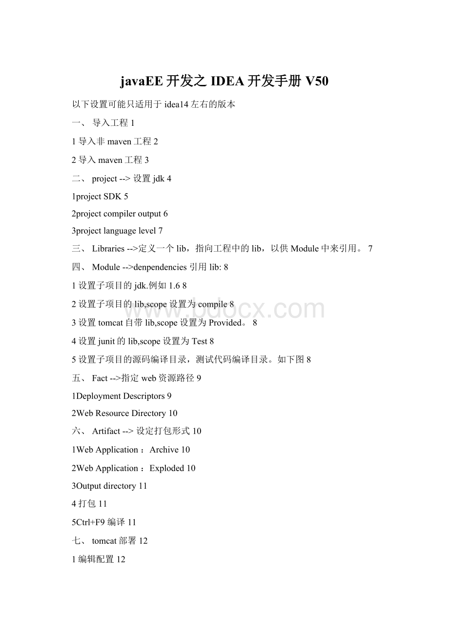 javaEE开发之IDEA开发手册V50.docx