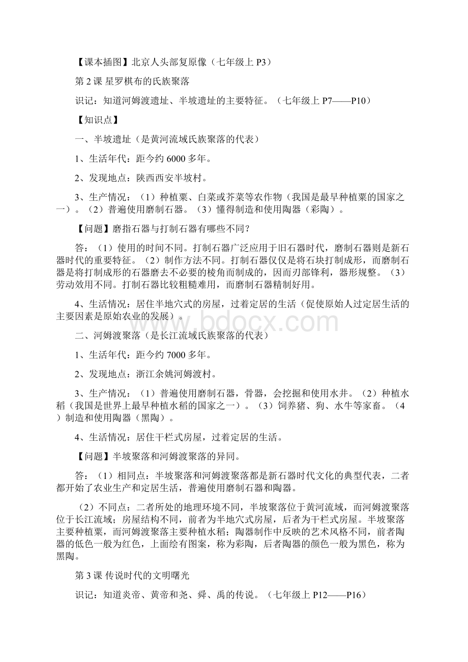 七 上 历史复习提纲Word下载.docx_第2页