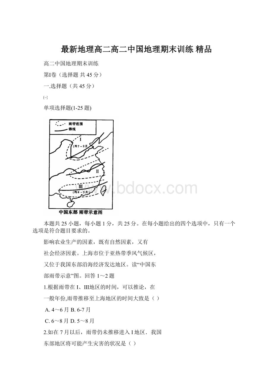 最新地理高二高二中国地理期末训练 精品Word格式.docx