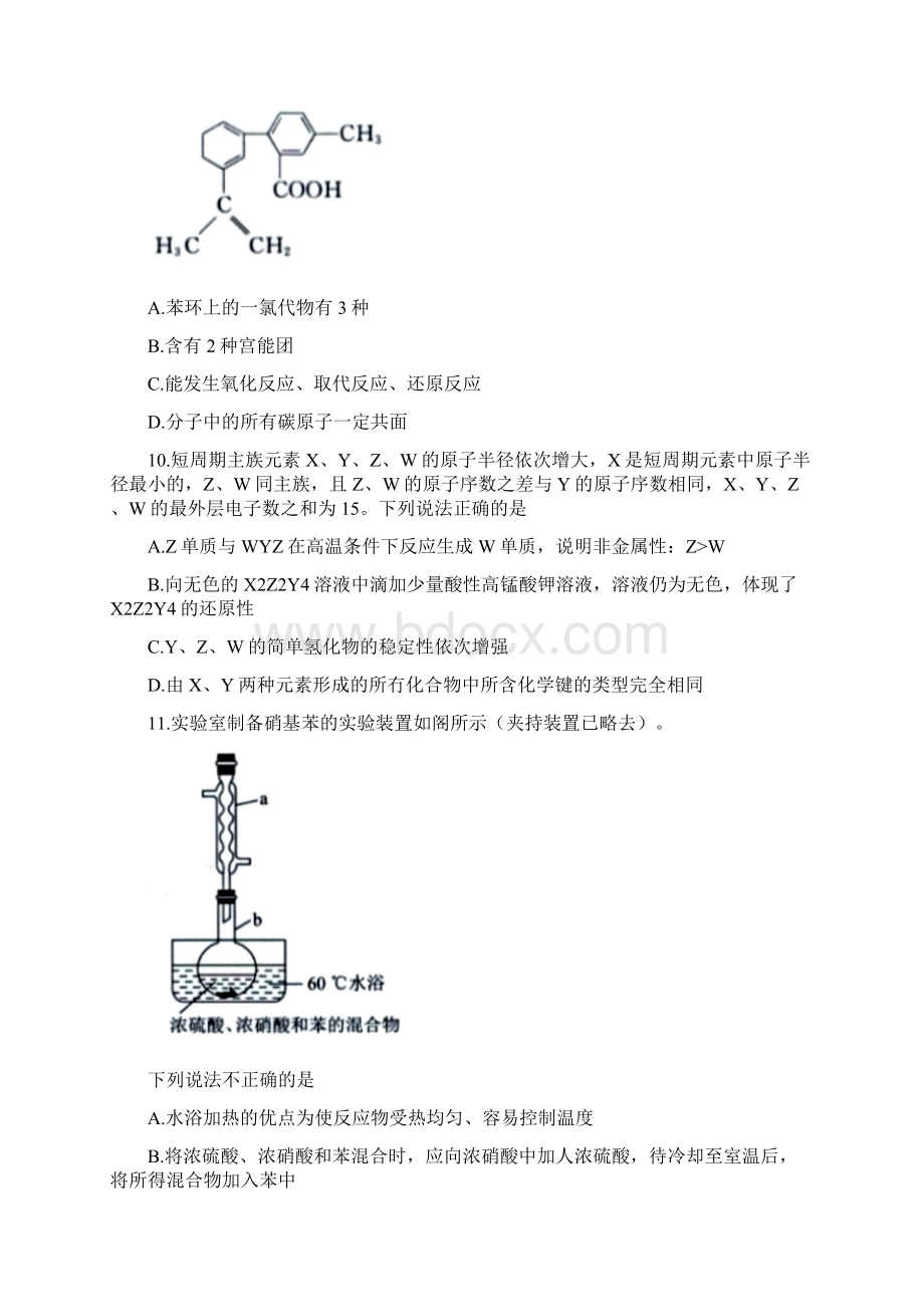 河北衡水中学届高三下学期理科综合化学试题.docx_第2页