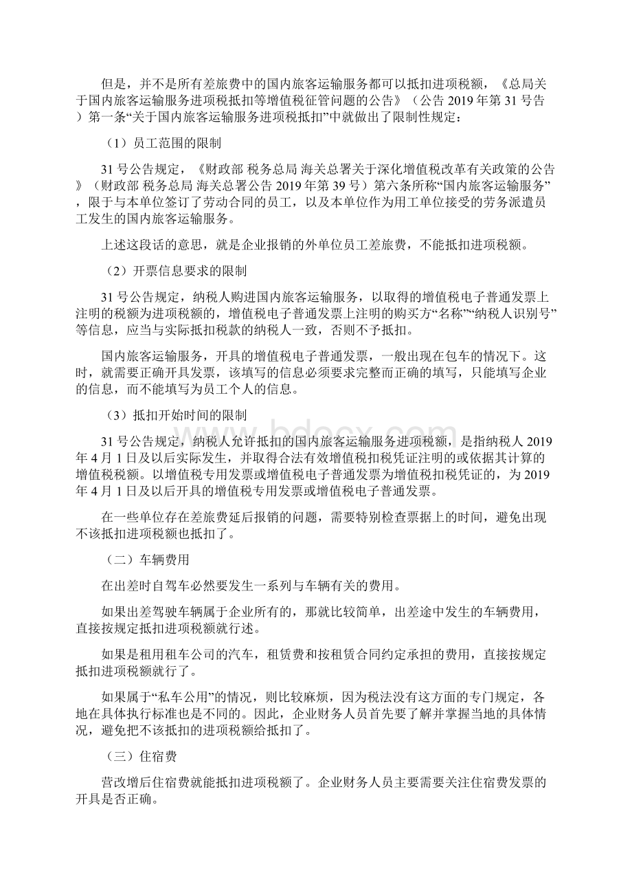 差旅费的报销问题文档格式.docx_第2页