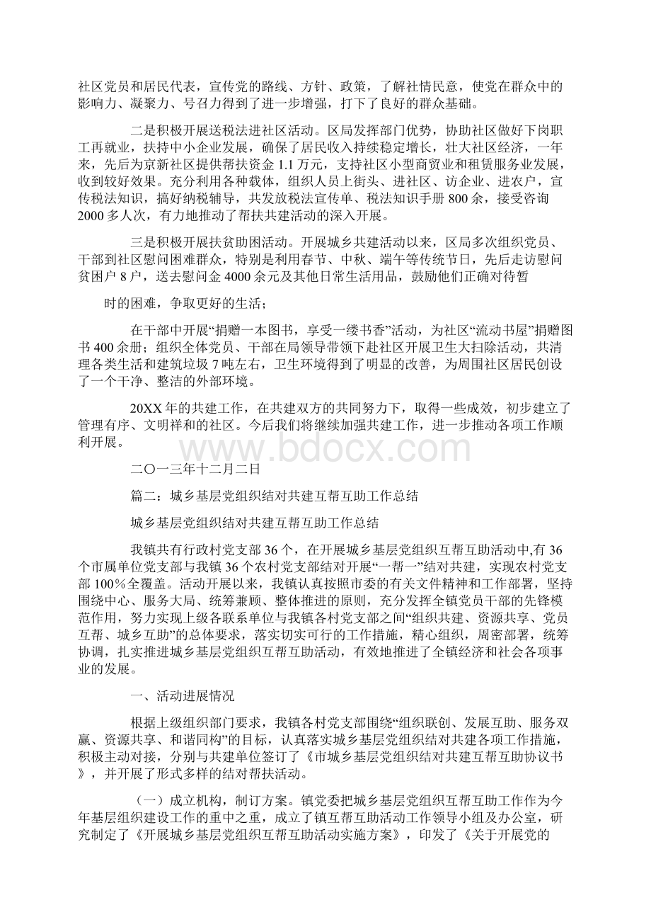 城乡结对共建活动总结Word文档下载推荐.docx_第2页