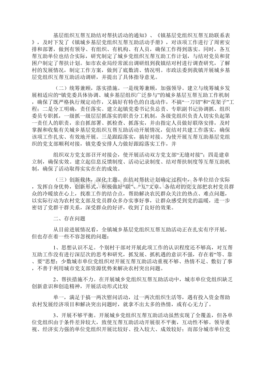 城乡结对共建活动总结Word文档下载推荐.docx_第3页