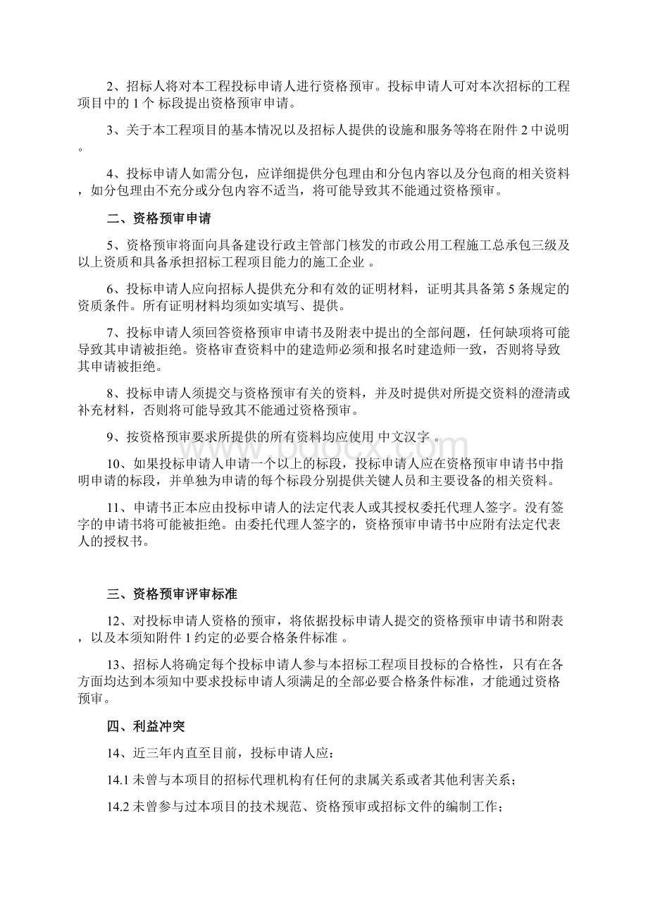 江苏广播电视大学武进学院校内道路.docx_第2页