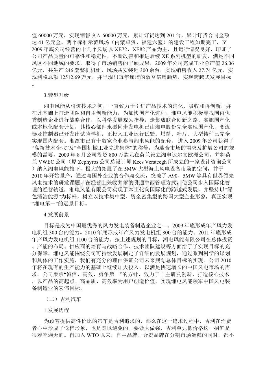 企业管理认识实习报告.docx_第3页