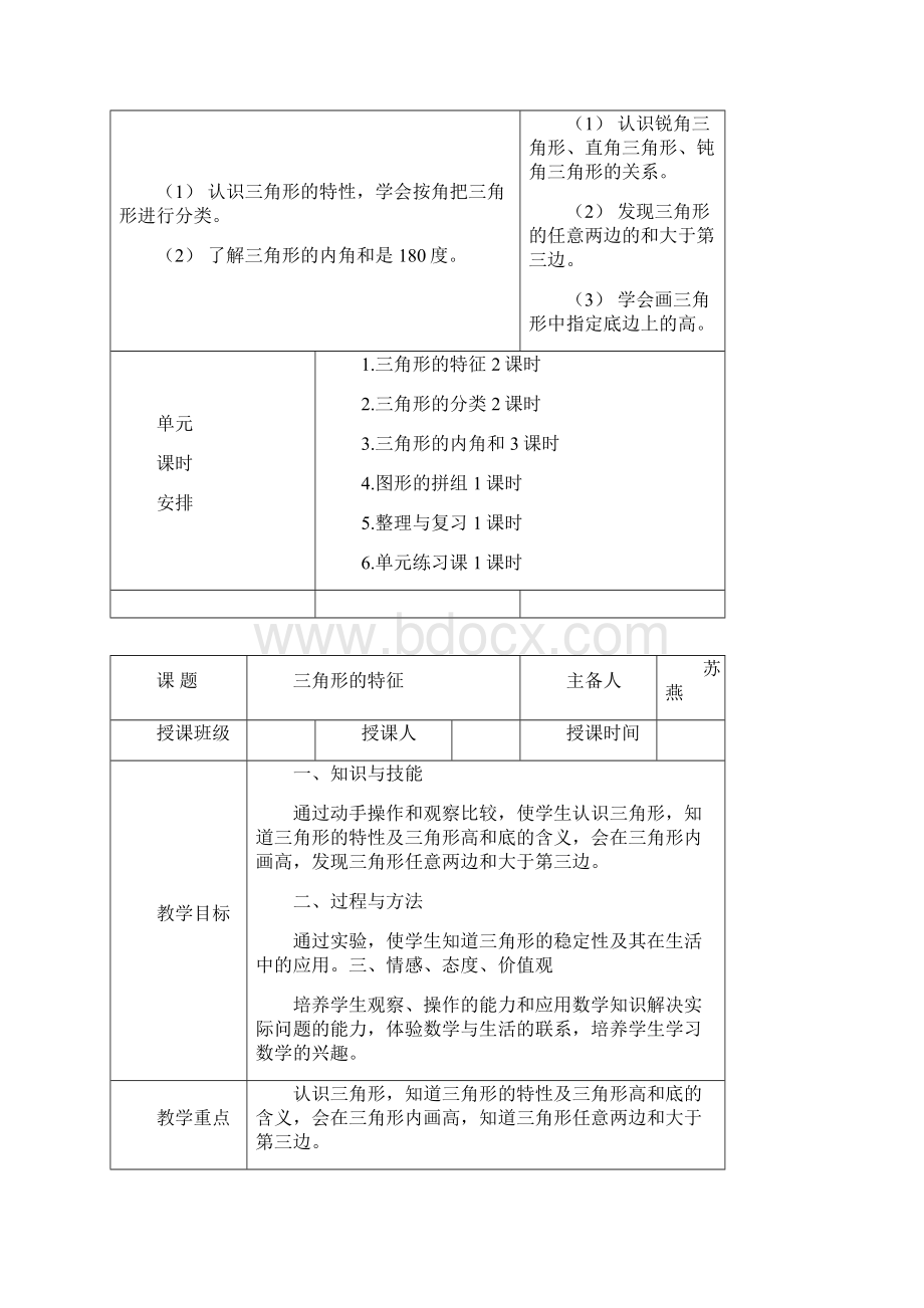 人教版四年级数学下册电子教案第五单元.docx_第2页