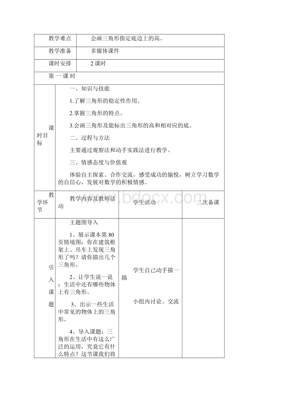 人教版四年级数学下册电子教案第五单元.docx_第3页