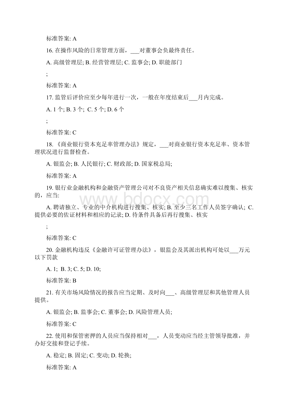 史上最全的银监专业考试题型.docx_第3页