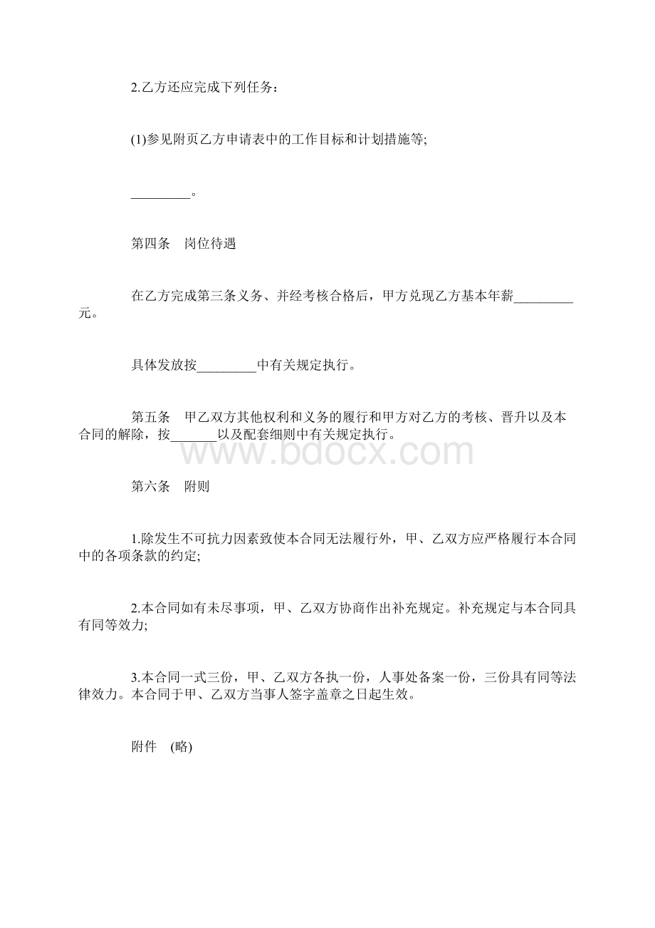 教师岗位聘任合同范本3篇.docx_第2页