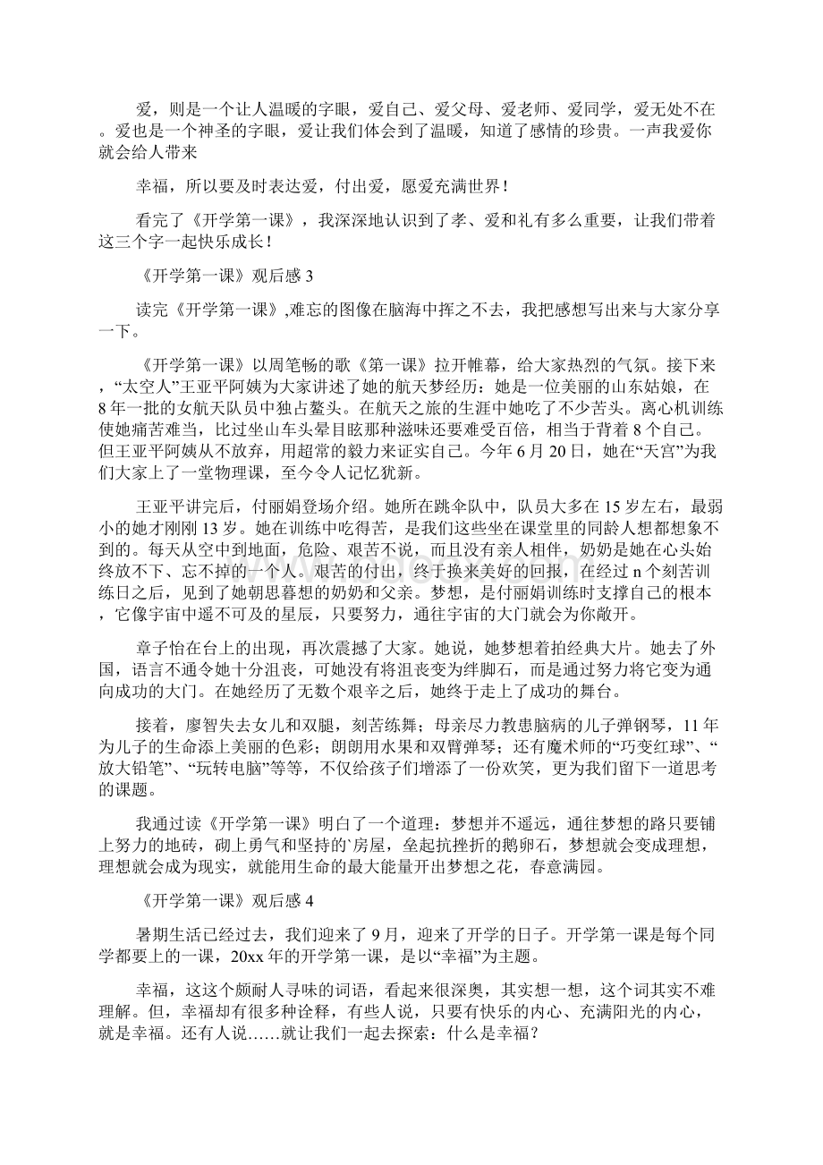 《开学第一课》观后感合集10篇.docx_第2页