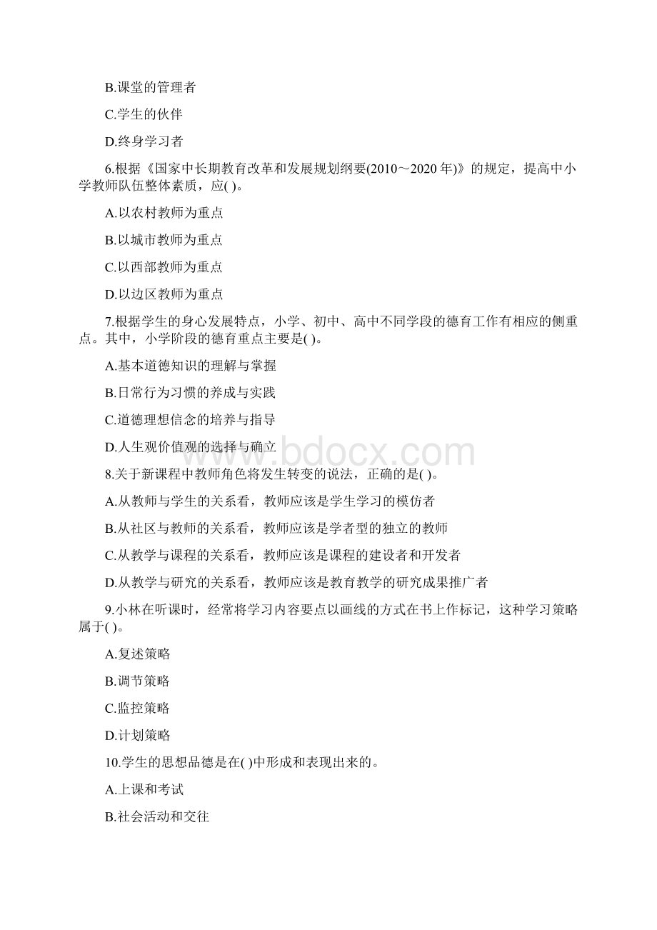 教师招聘考试小学教育理论综合知识九.docx_第2页