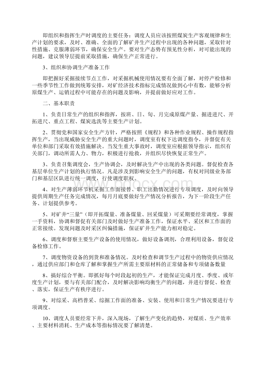 煤矿调度培训记录.docx_第2页