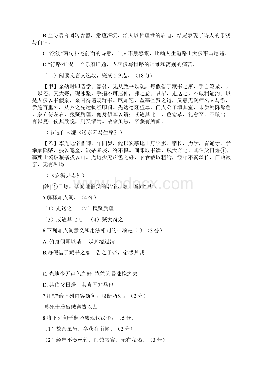 中考语文课外文言文阅读答题技巧三虚词辨析精选五套中考模拟卷.docx_第3页