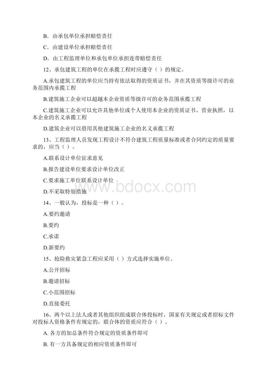 二级建造师建设工程法规及相关知识.docx_第3页