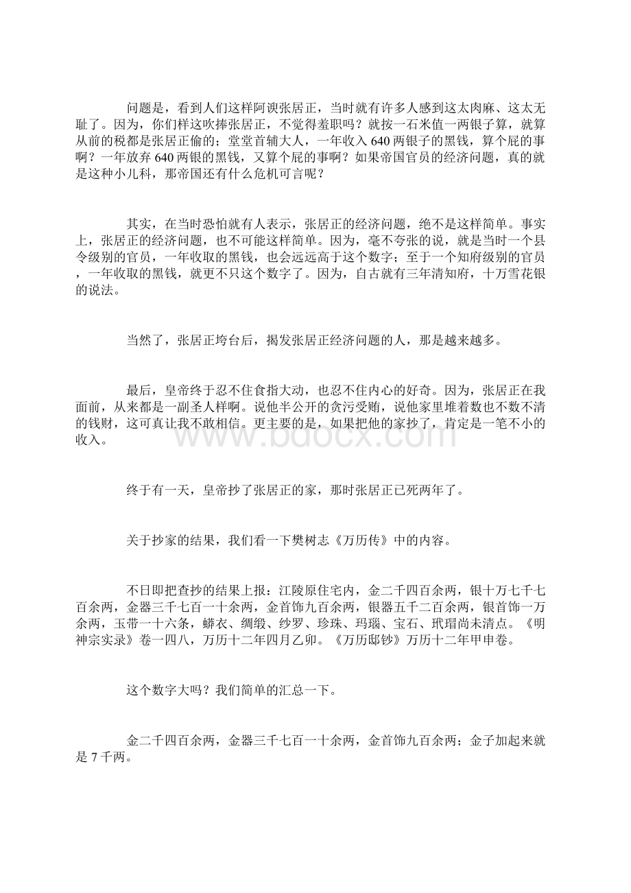 皇帝为什么不能用抄家解决财政问题Word下载.docx_第2页