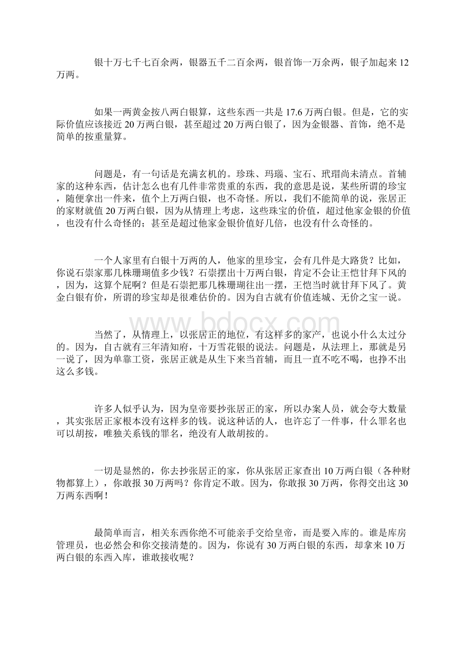 皇帝为什么不能用抄家解决财政问题Word下载.docx_第3页