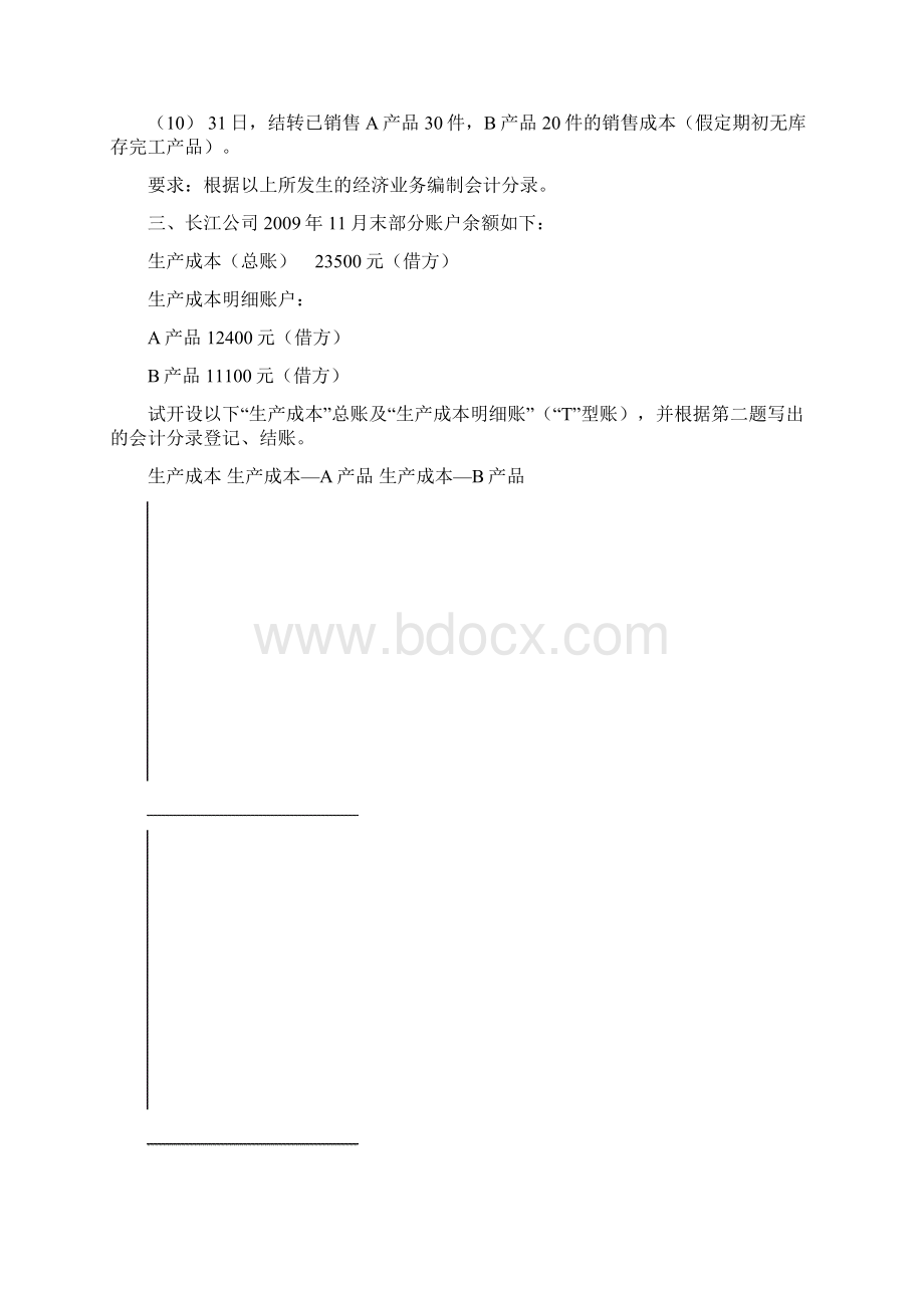 会计学原理.docx_第2页