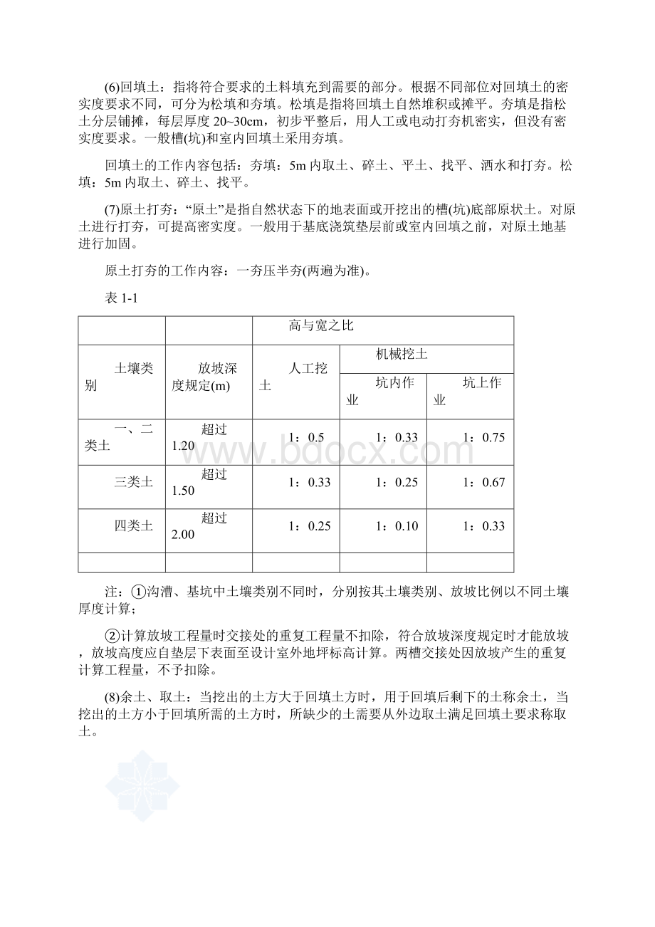 建筑工程量计算要点及实例造价入门secretWord文档格式.docx_第2页