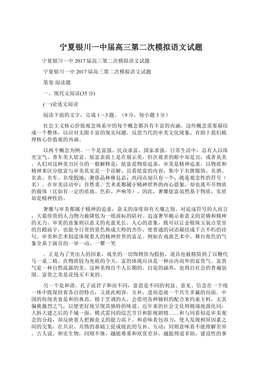 宁夏银川一中届高三第二次模拟语文试题.docx