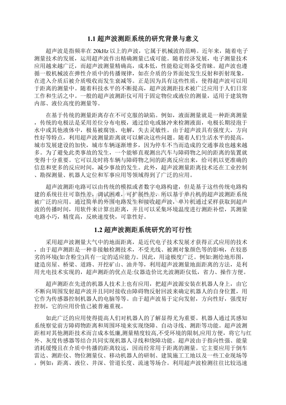 便携式超声波测距系统设计Word下载.docx_第3页