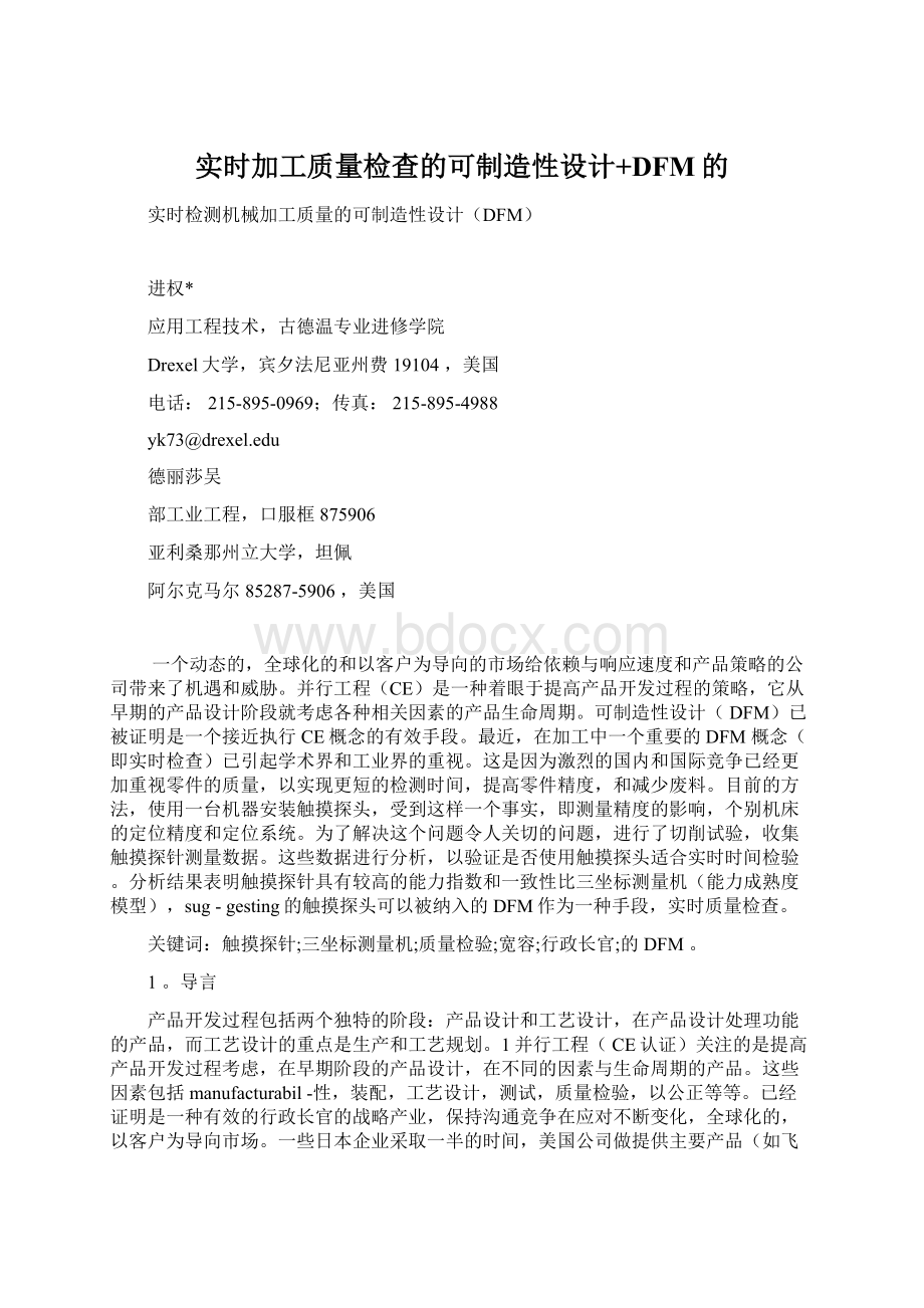 实时加工质量检查的可制造性设计+DFM的.docx