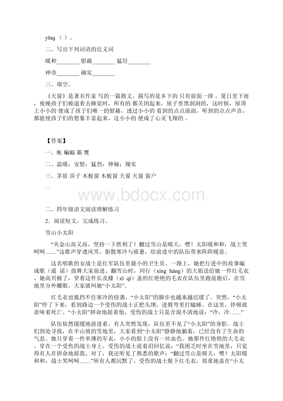 部编版语文四年级下册天窗课时练含答案 精品.docx_第2页