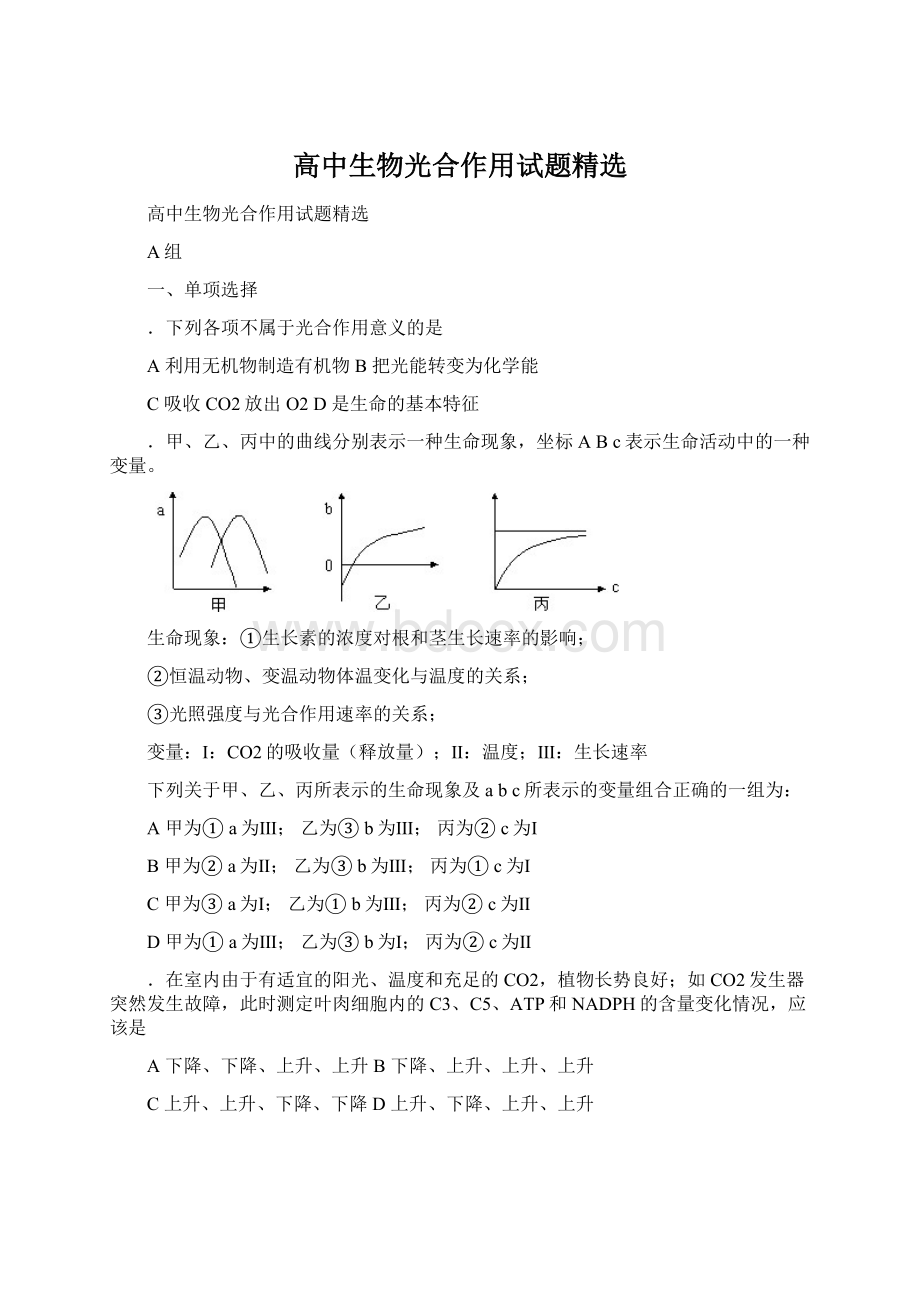 高中生物光合作用试题精选.docx