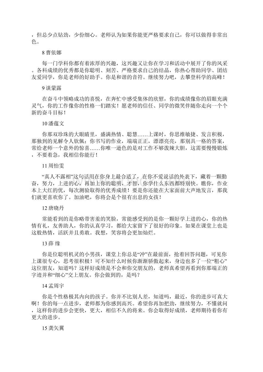 初中学生期末评语大全Word文档下载推荐.docx_第2页