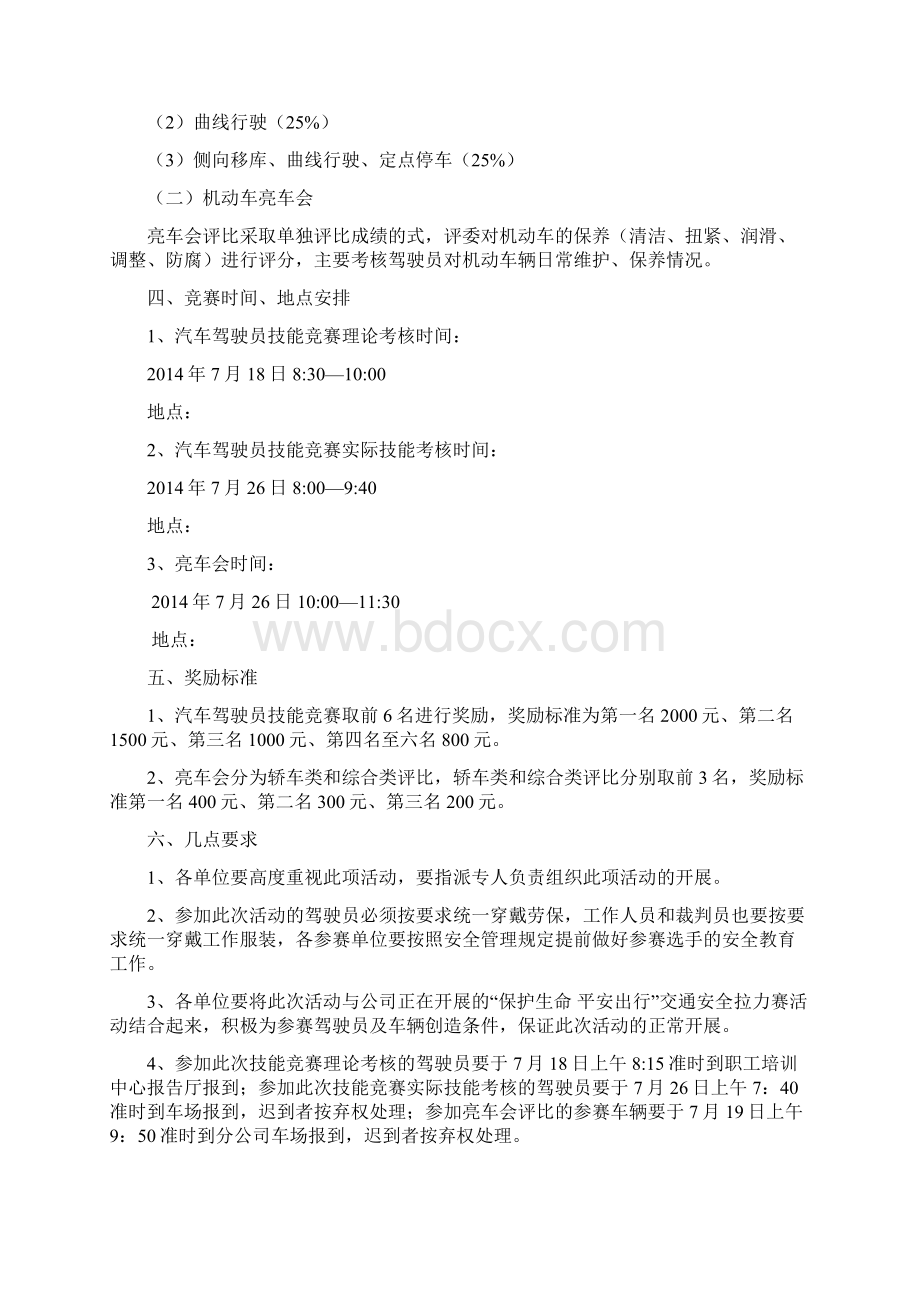 汽车驾驶员技能竞赛及赛亮车会实施方案.docx_第2页