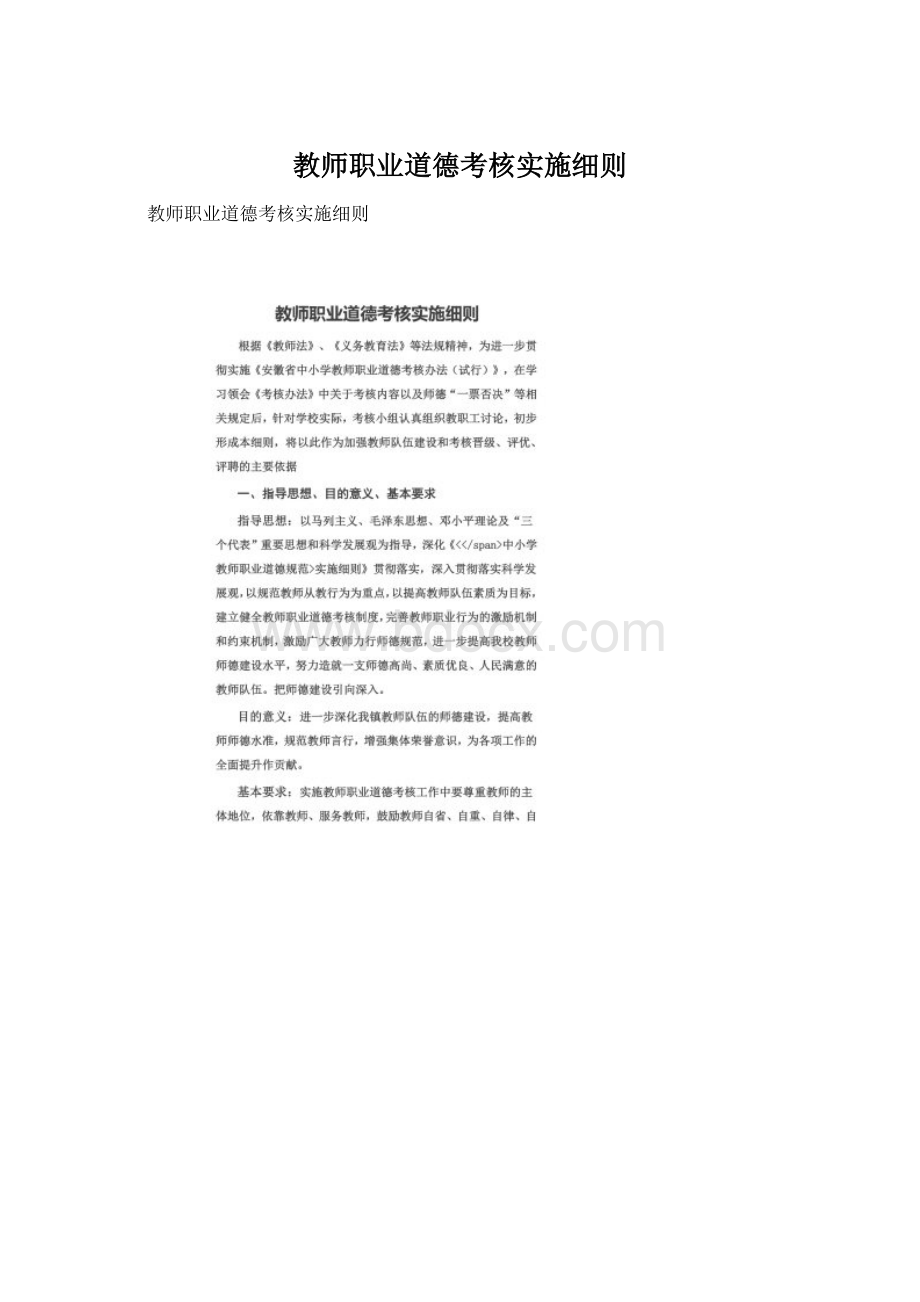 教师职业道德考核实施细则.docx_第1页