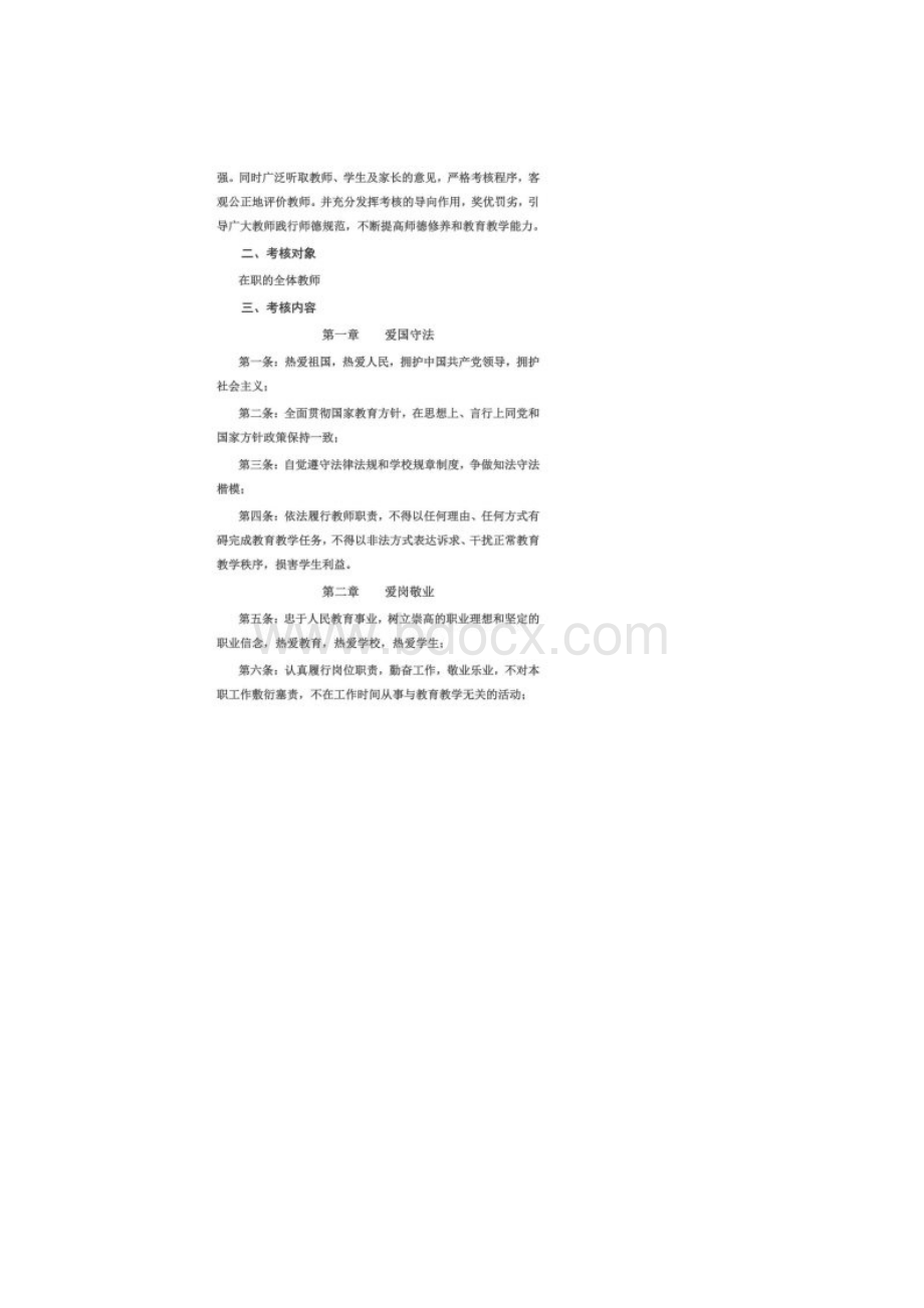 教师职业道德考核实施细则.docx_第2页