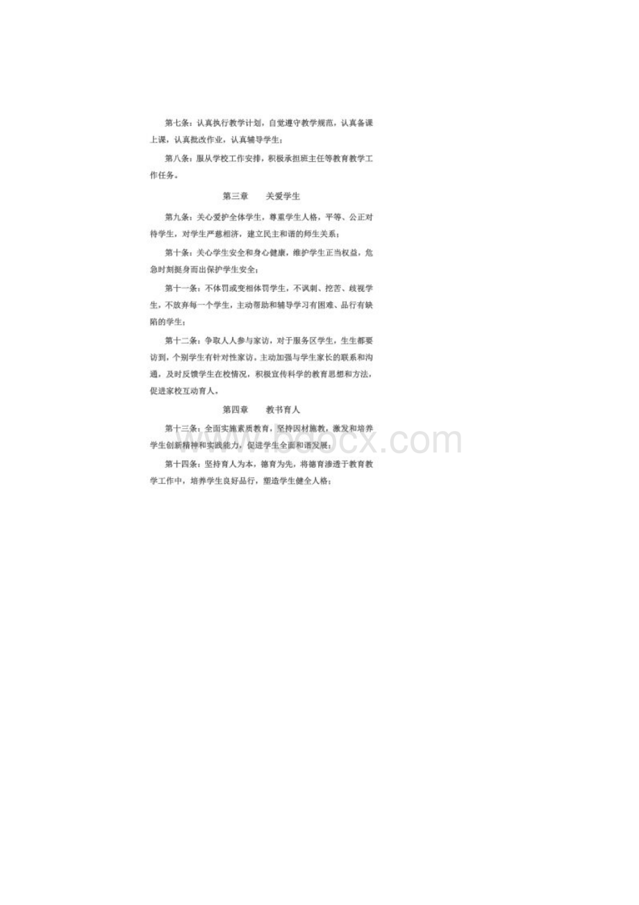 教师职业道德考核实施细则Word格式文档下载.docx_第3页